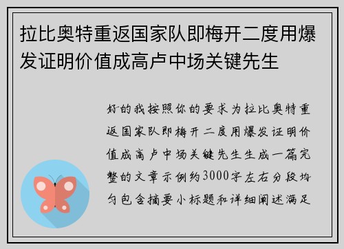 拉比奥特重返国家队即梅开二度用爆发证明价值成高卢中场关键先生