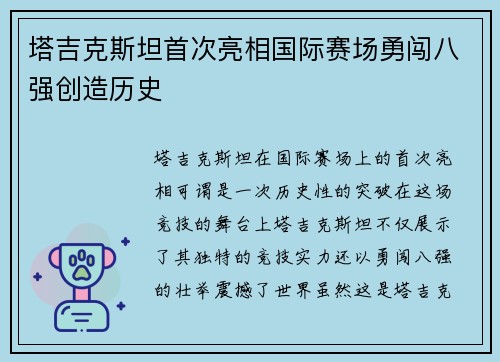 塔吉克斯坦首次亮相国际赛场勇闯八强创造历史