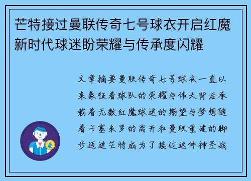 芒特接过曼联传奇七号球衣开启红魔新时代球迷盼荣耀与传承度闪耀 芒特接过曼联传奇七号球衣开启红魔新时代球迷盼荣耀与传承度闪耀