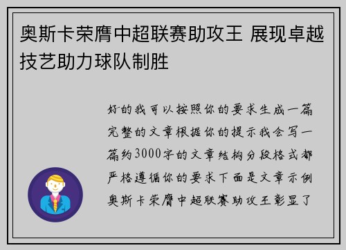 奥斯卡荣膺中超联赛助攻王 展现卓越技艺助力球队制胜