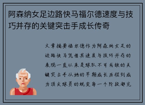 阿森纳女足边路快马福尔德速度与技巧并存的关键突击手成长传奇
