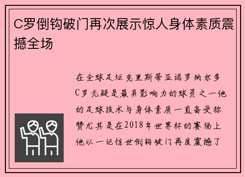 C罗倒钩破门再次展示惊人身体素质震撼全场 C罗倒钩破门再次展示惊人身体素质震撼全场