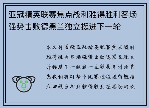 亚冠精英联赛焦点战利雅得胜利客场强势击败德黑兰独立挺进下一轮