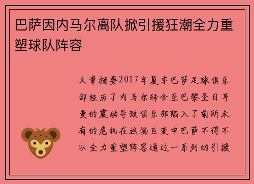 巴萨因内马尔离队掀引援狂潮全力重塑球队阵容