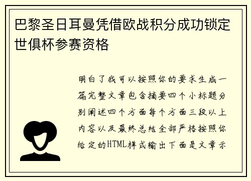 巴黎圣日耳曼凭借欧战积分成功锁定世俱杯参赛资格 巴黎圣日耳曼凭借欧战积分成功锁定世俱杯参赛资格