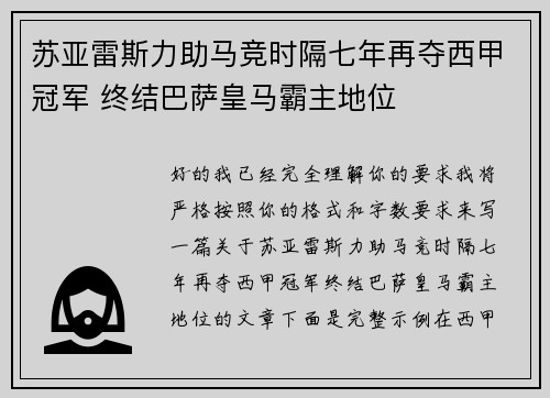 苏亚雷斯力助马竞时隔七年再夺西甲冠军 终结巴萨皇马霸主地位
