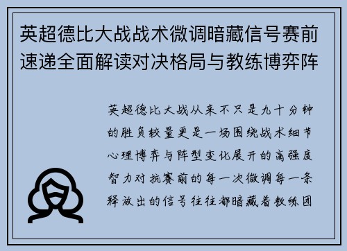英超德比大战战术微调暗藏信号赛前速递全面解读对决格局与教练博弈阵型变化 英超德比大战战术微调暗藏信号赛前速递全面解读对决格局与教练博弈阵型变化