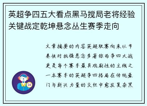 英超争四五大看点黑马搅局老将经验关键战定乾坤悬念丛生赛季走向 英超争四五大看点黑马搅局老将经验关键战定乾坤悬念丛生赛季走向